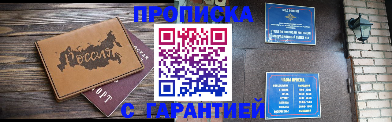 прописка ребенка в Белореченске