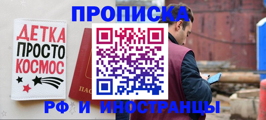 прописка иностранных граждан в Белореченске