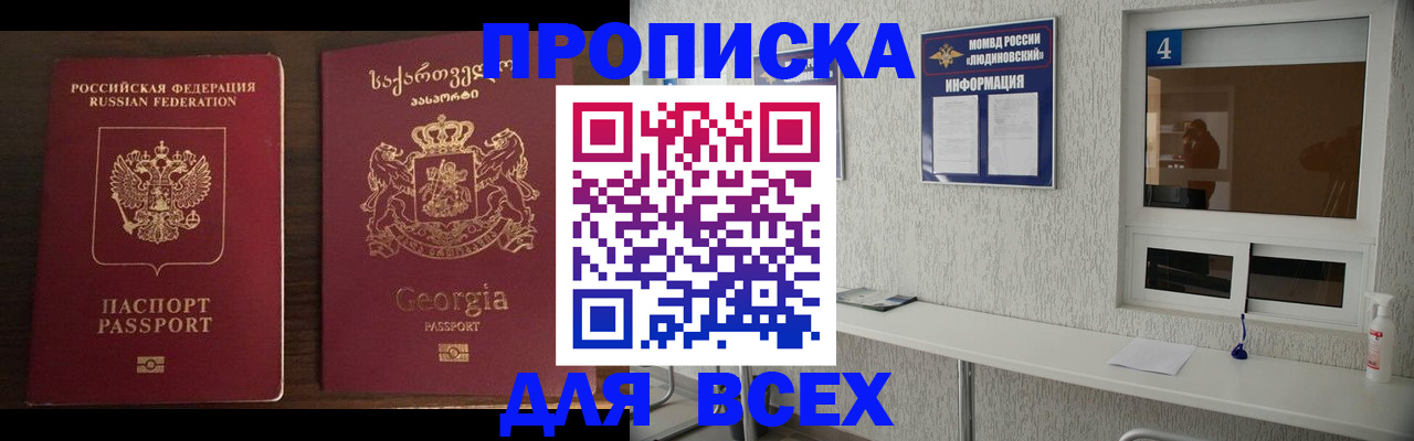 прописка для военкомата в Белореченске